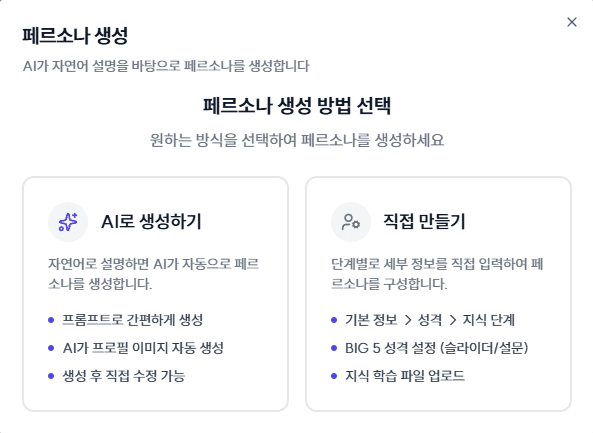 My persona building screen