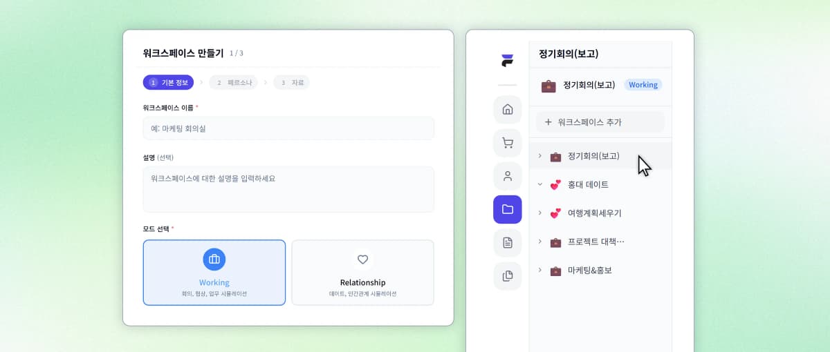 관계에 맞는 공간