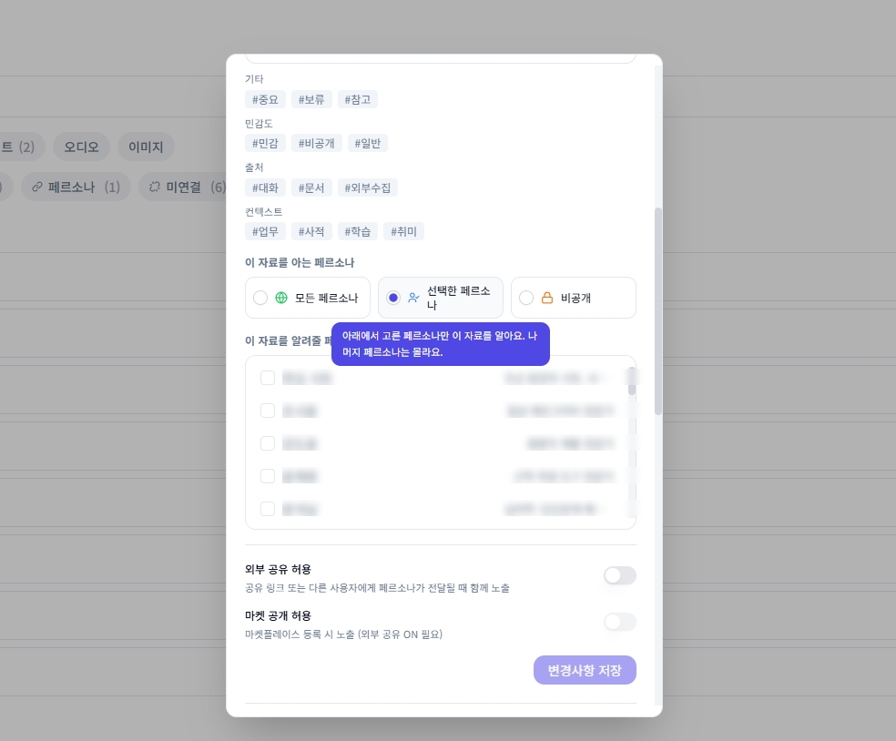 자료의 '이 자료를 아는 페르소나' 설정